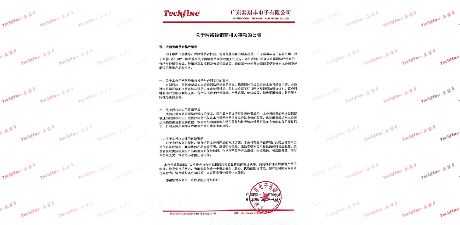 網絡經銷商相關事項最新公告